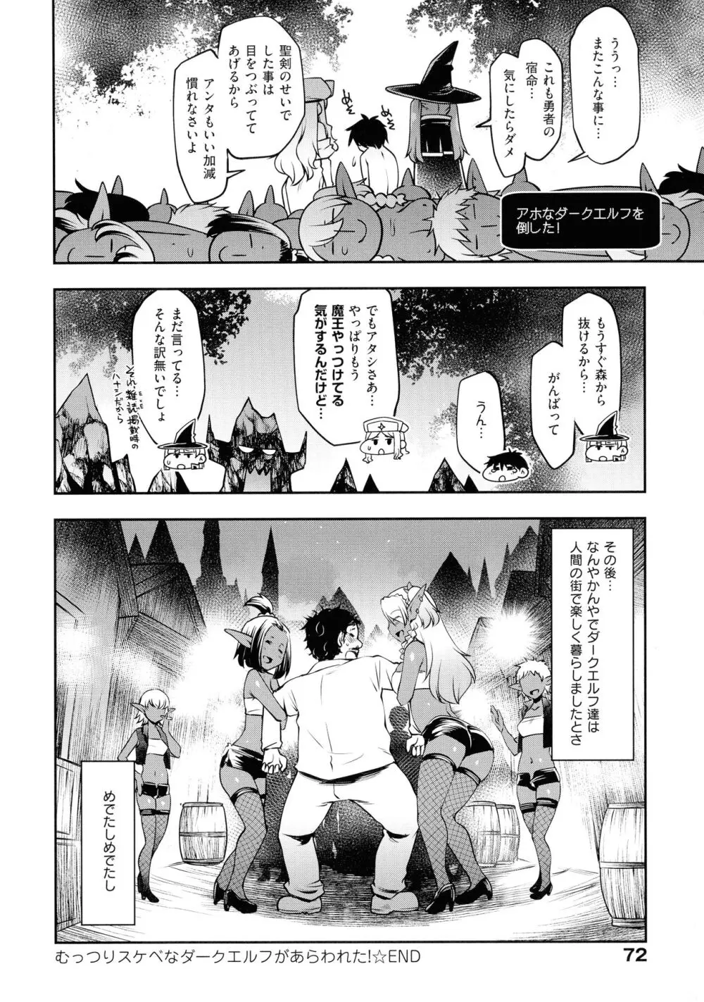 スケベエンカウンター Page.71