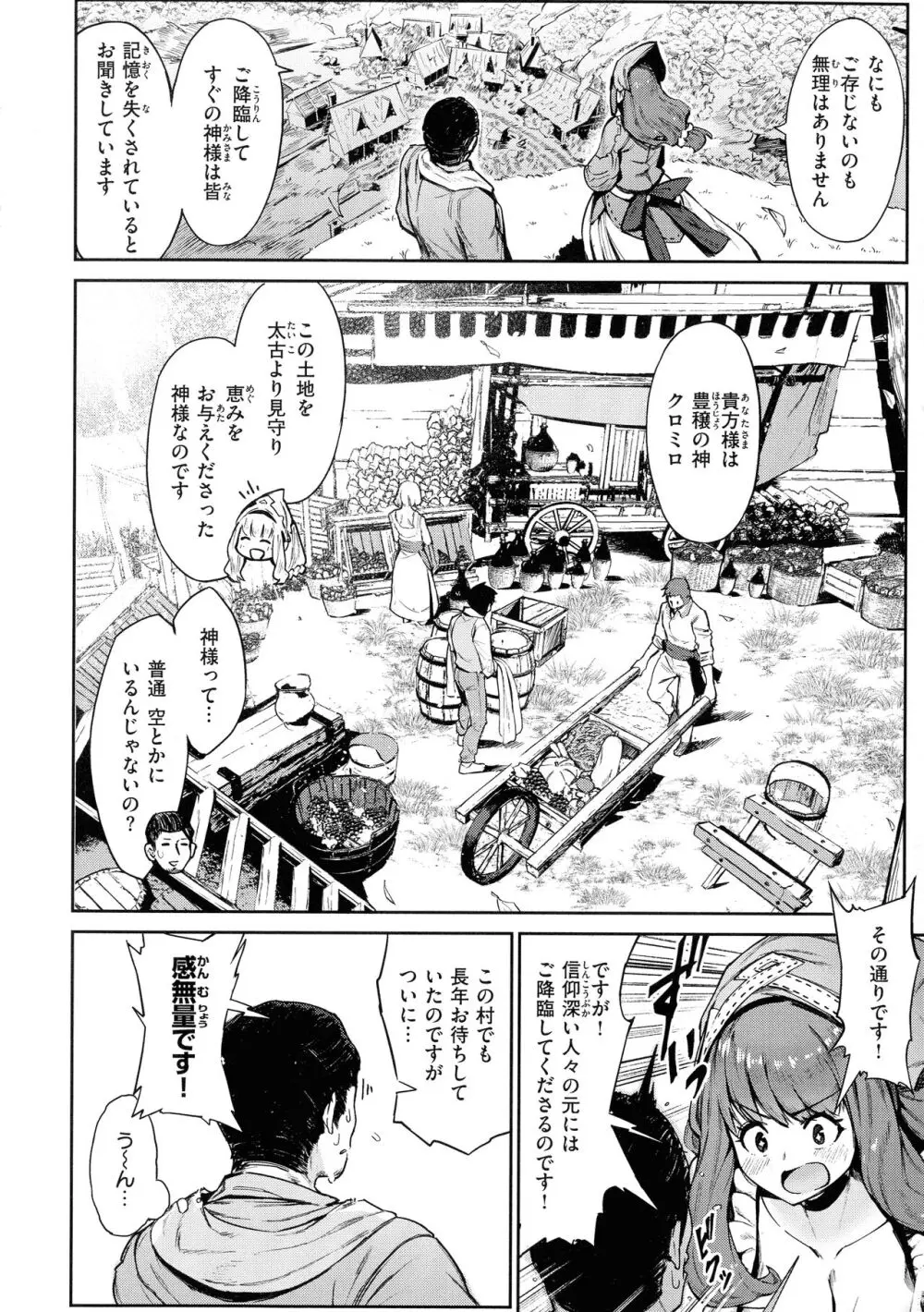 ヤリこみサーガ〜異世界性活記〜 Page.108