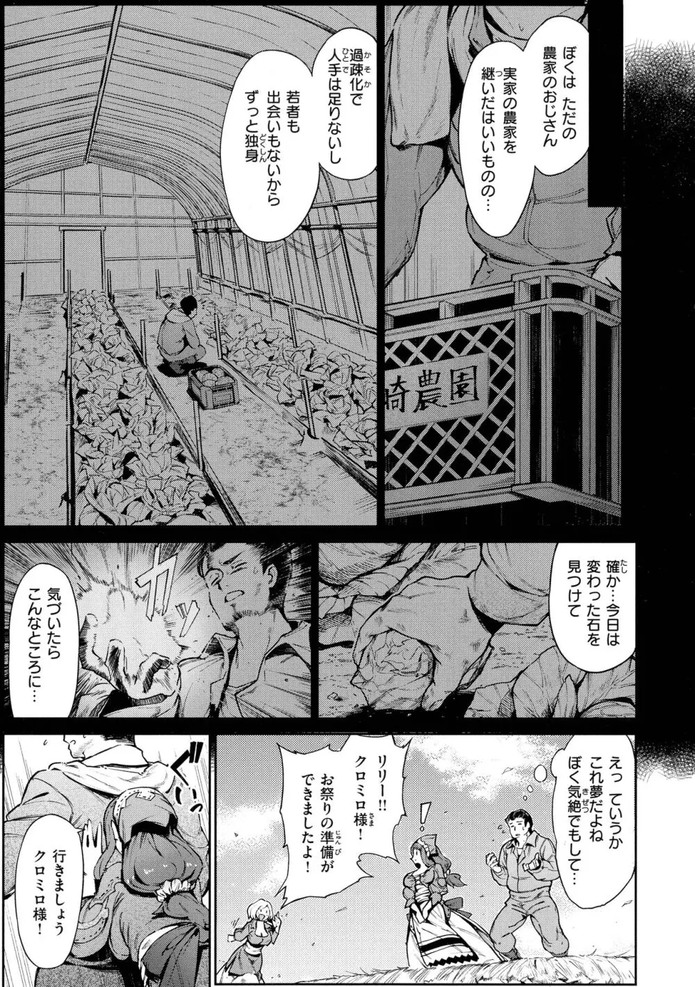 ヤリこみサーガ〜異世界性活記〜 Page.109