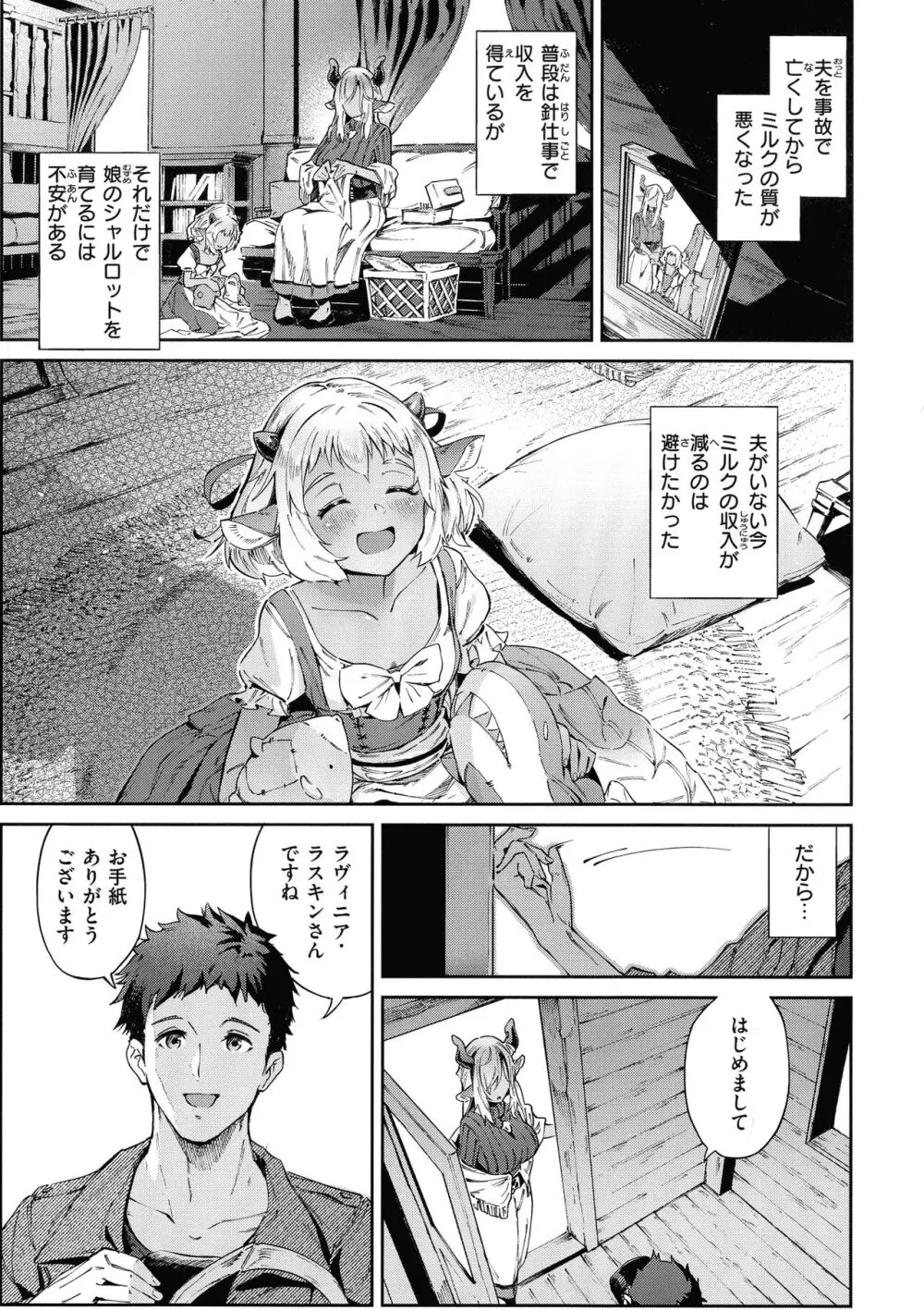 ヤリこみサーガ〜異世界性活記〜 Page.11