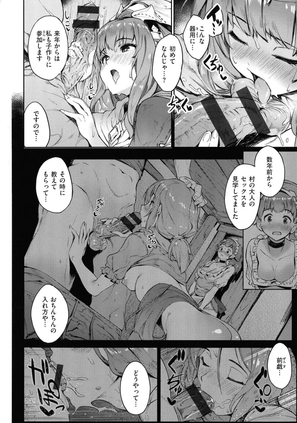 ヤリこみサーガ〜異世界性活記〜 Page.118