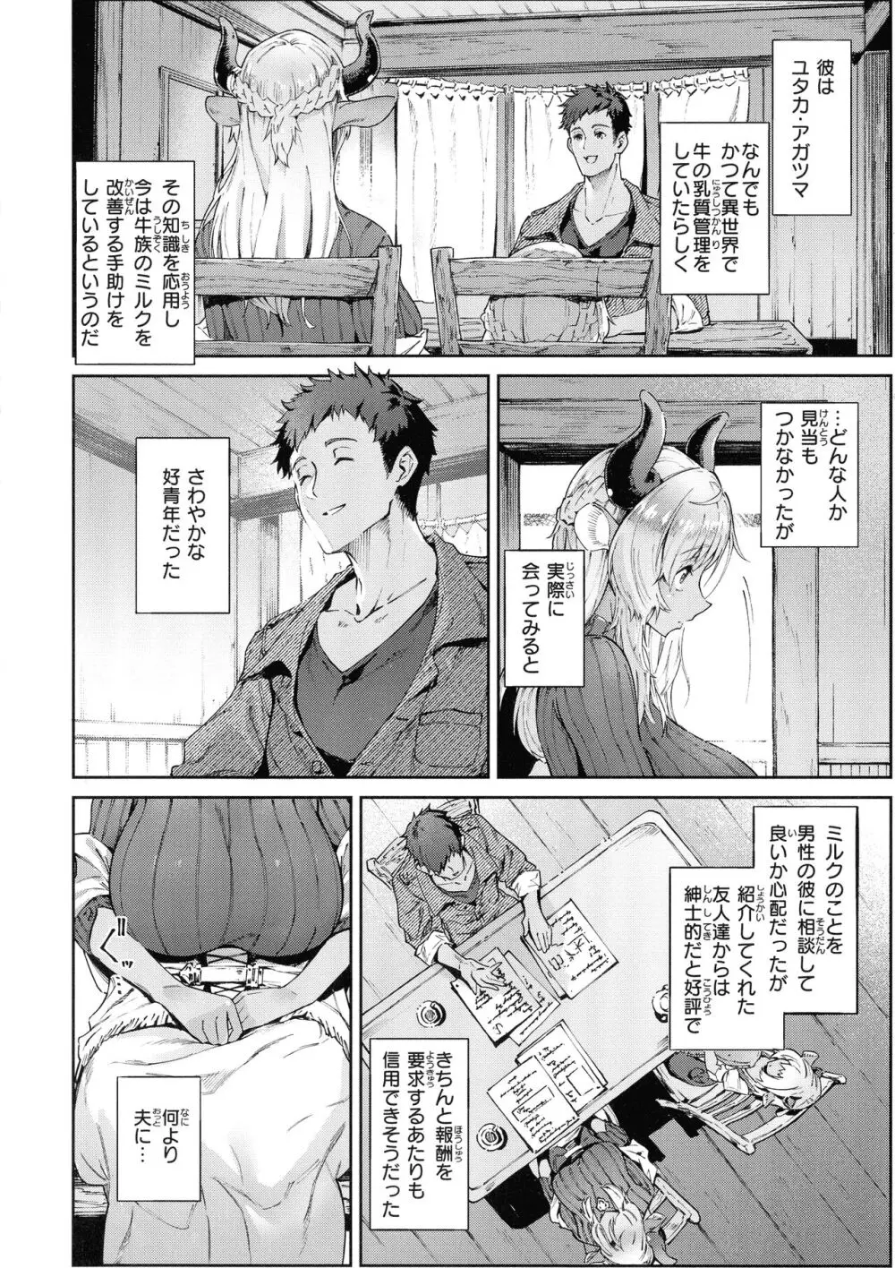 ヤリこみサーガ〜異世界性活記〜 Page.12