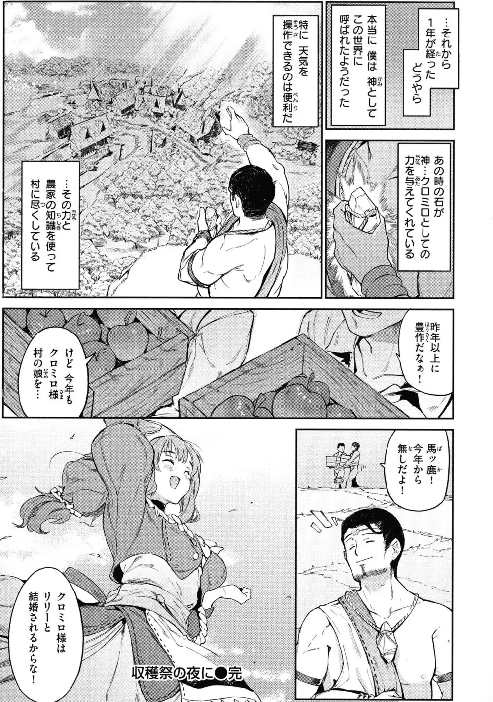 ヤリこみサーガ〜異世界性活記〜 Page.128