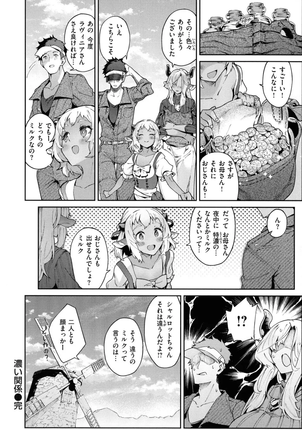 ヤリこみサーガ〜異世界性活記〜 Page.30