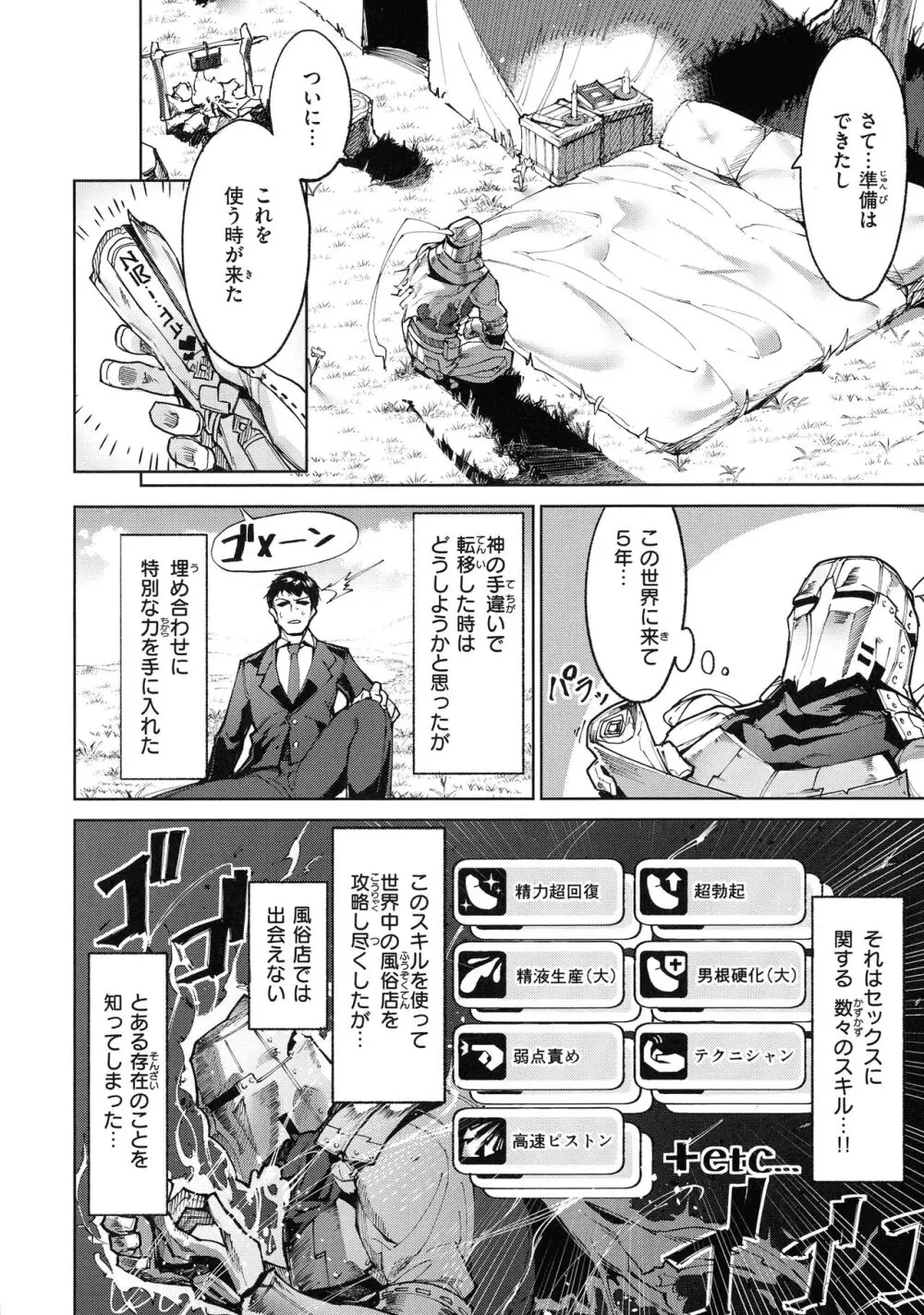 ヤリこみサーガ〜異世界性活記〜 Page.36