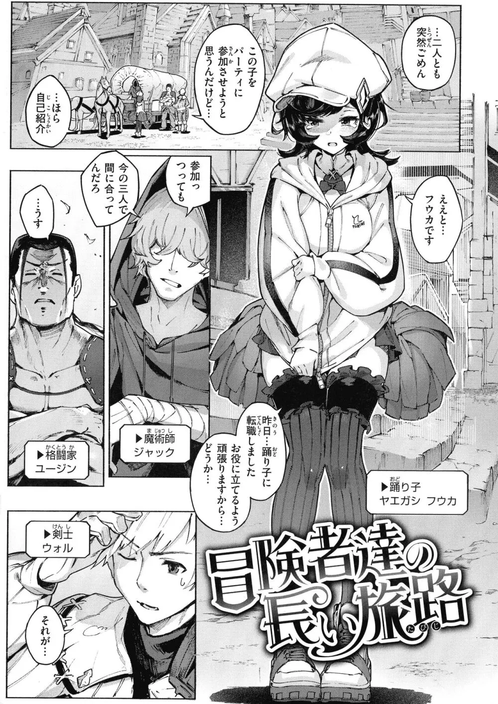 ヤリこみサーガ〜異世界性活記〜 Page.57