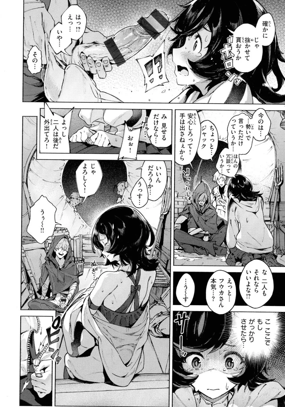 ヤリこみサーガ〜異世界性活記〜 Page.66