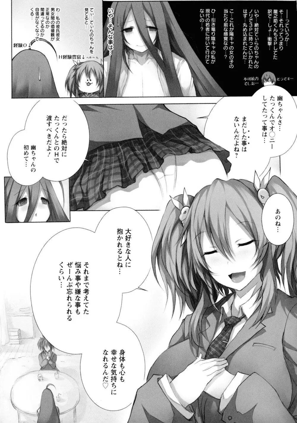 特盛! 超乳っぱい♥ Page.144