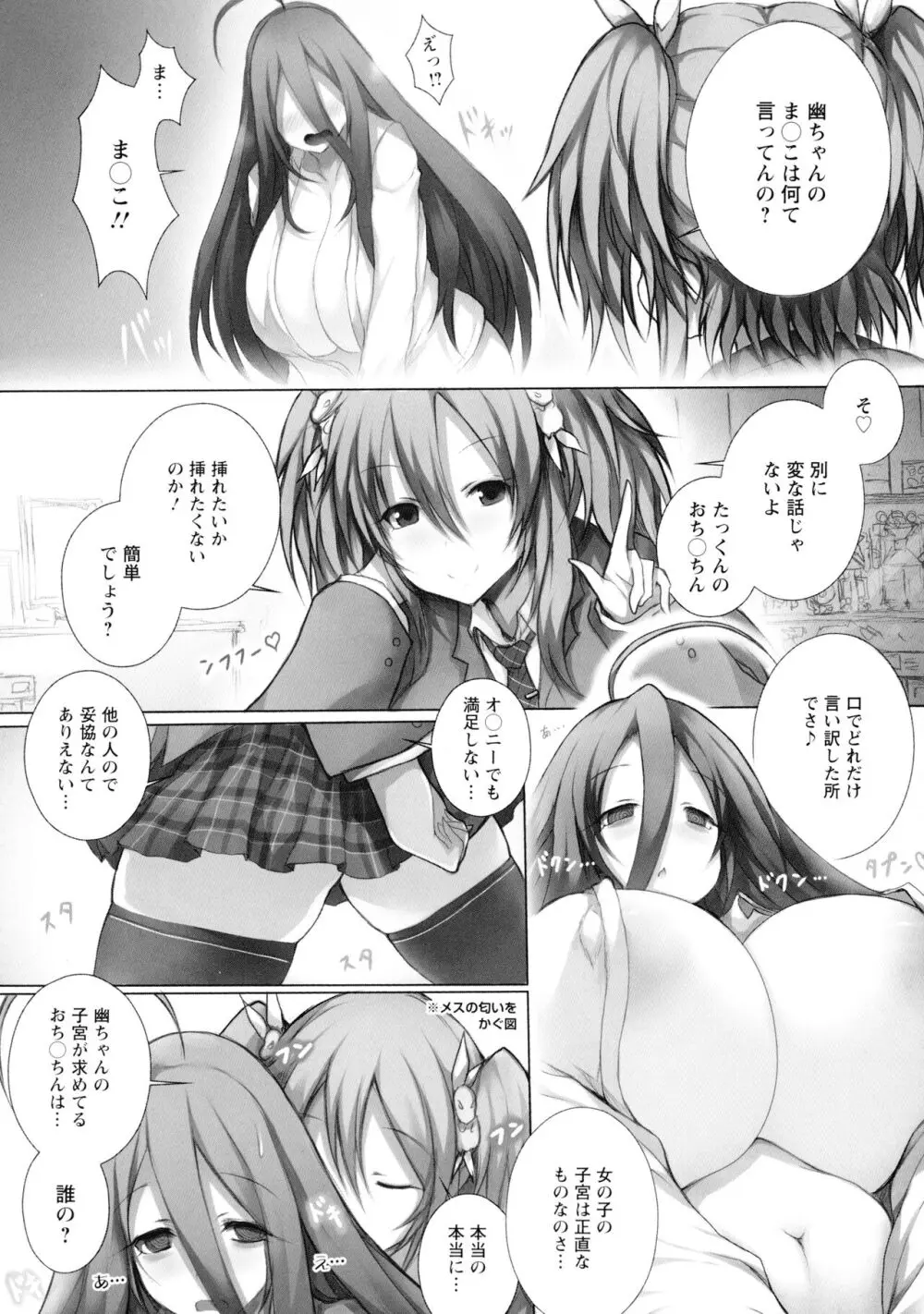 特盛! 超乳っぱい♥ Page.148