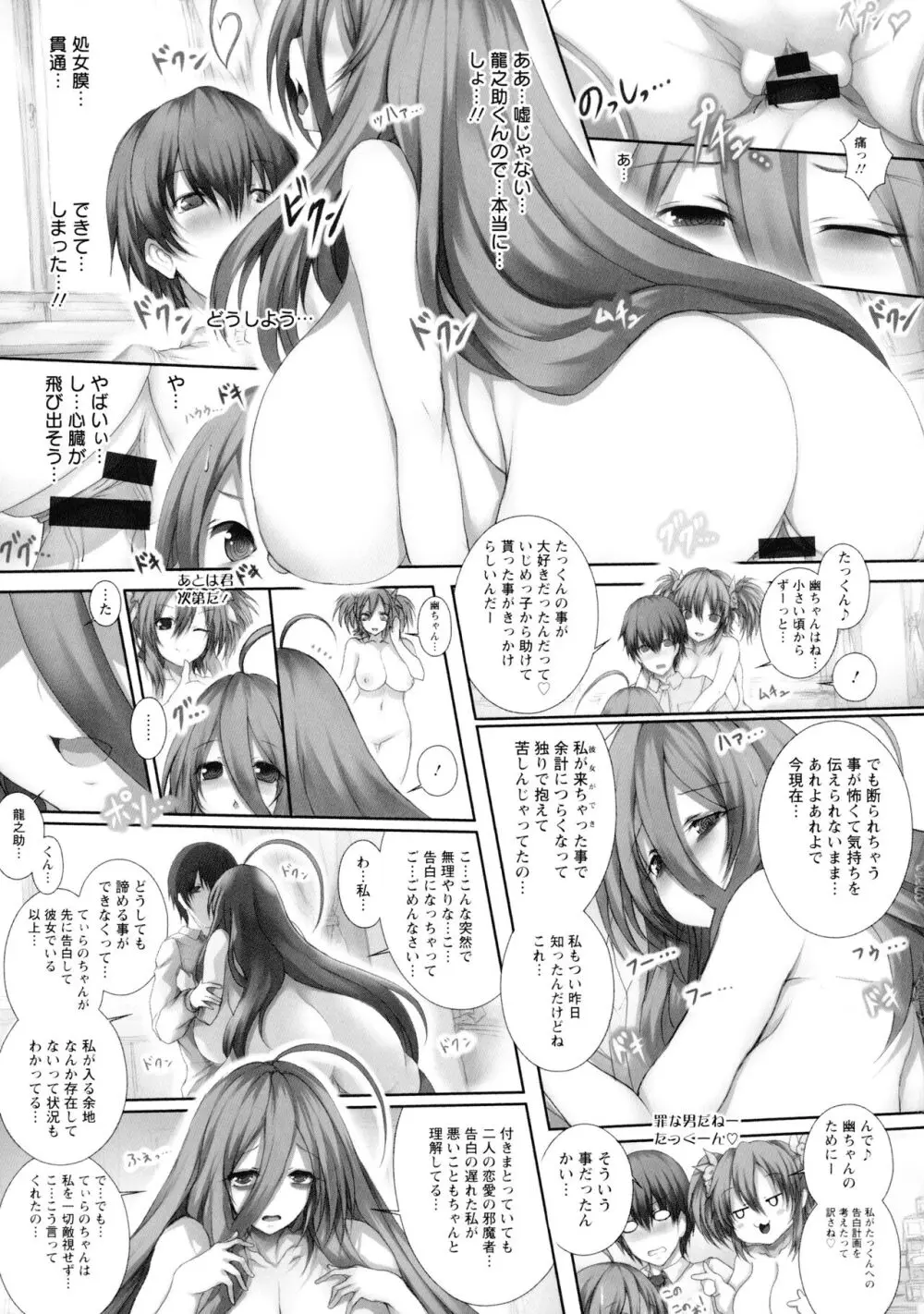 特盛! 超乳っぱい♥ Page.159