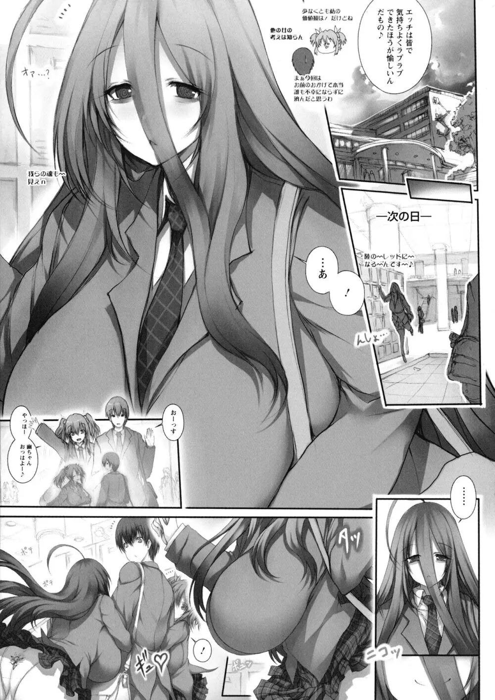 特盛! 超乳っぱい♥ Page.171