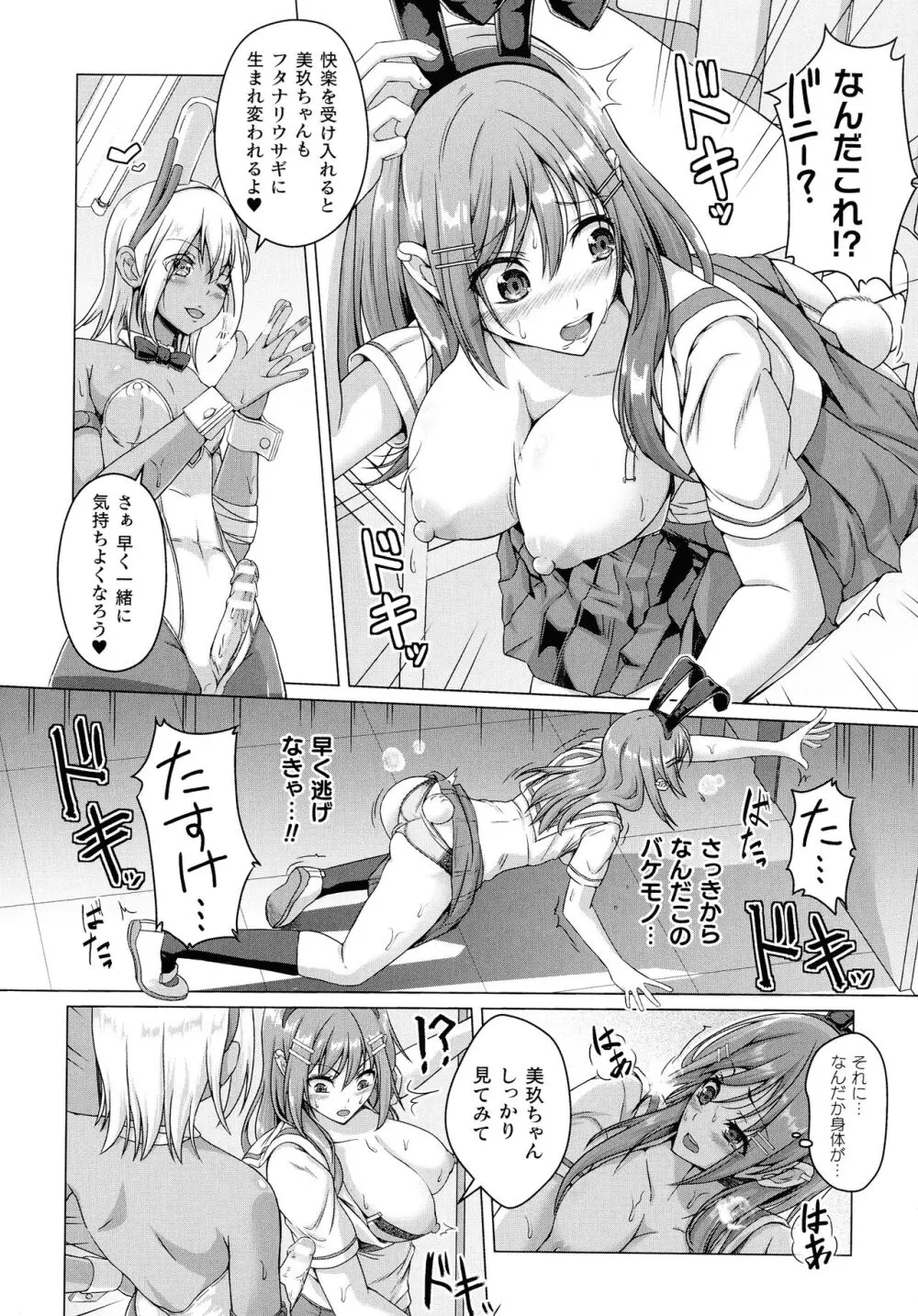 人間やめちゃう少女たち～状態変化論～ Page.10