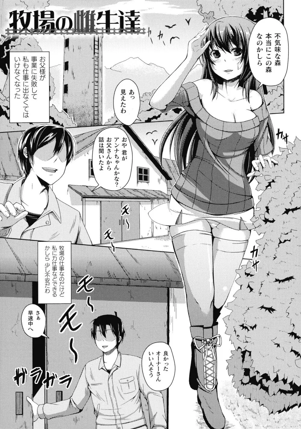 人間やめちゃう少女たち～状態変化論～ Page.105