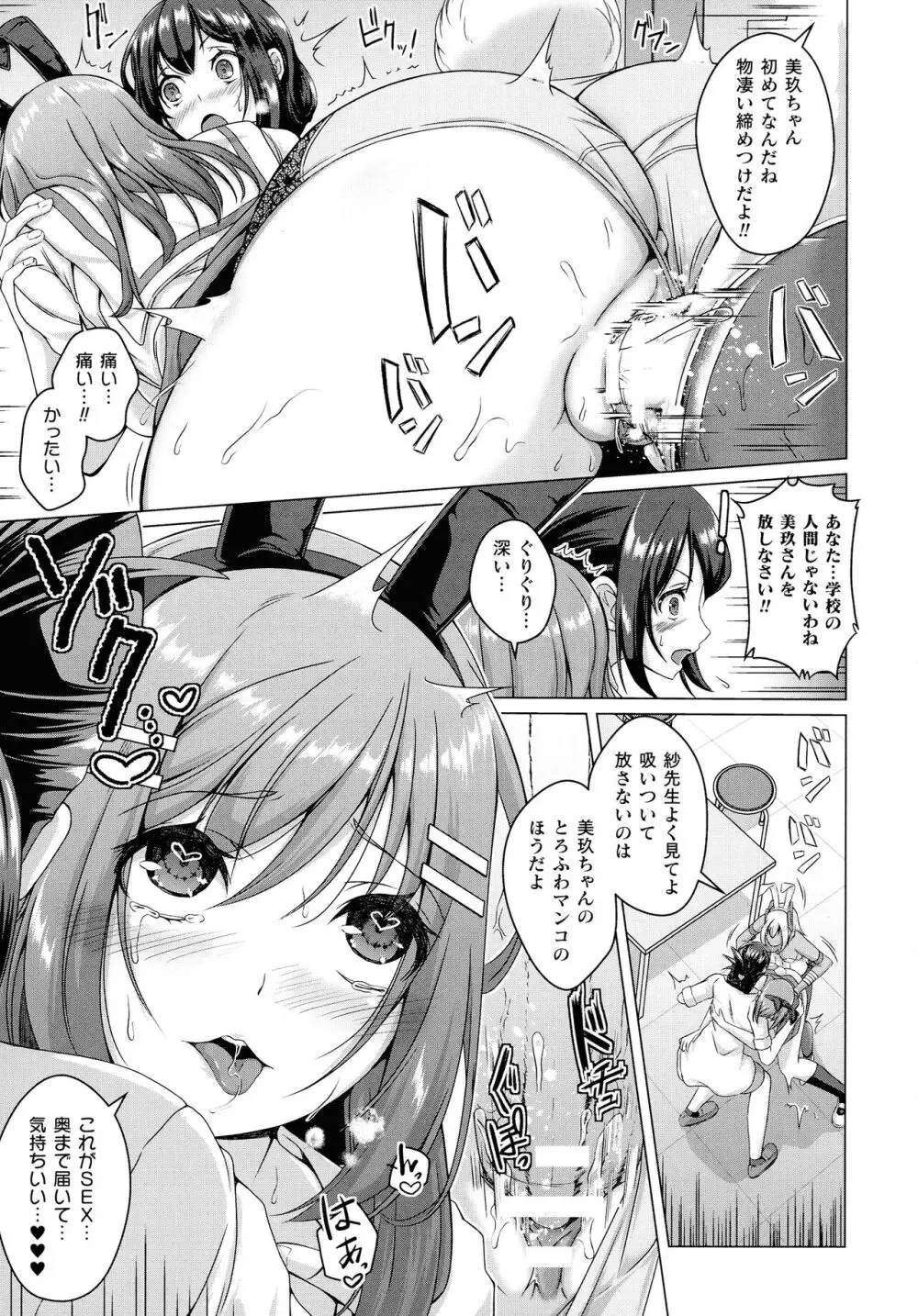 人間やめちゃう少女たち～状態変化論～ Page.13