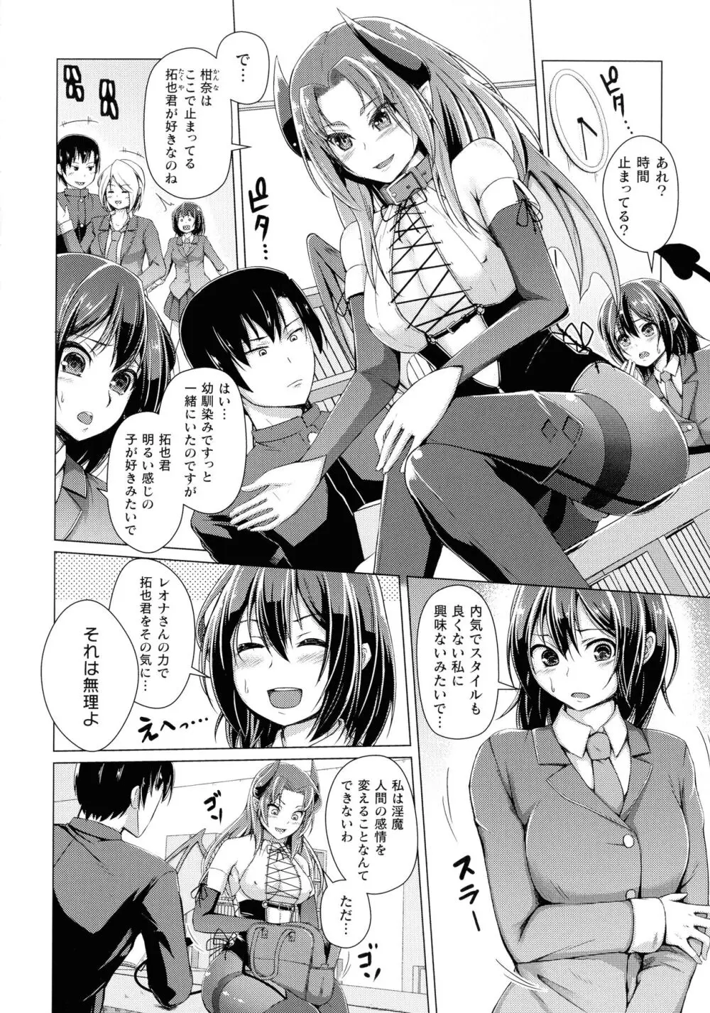 人間やめちゃう少女たち～状態変化論～ Page.174