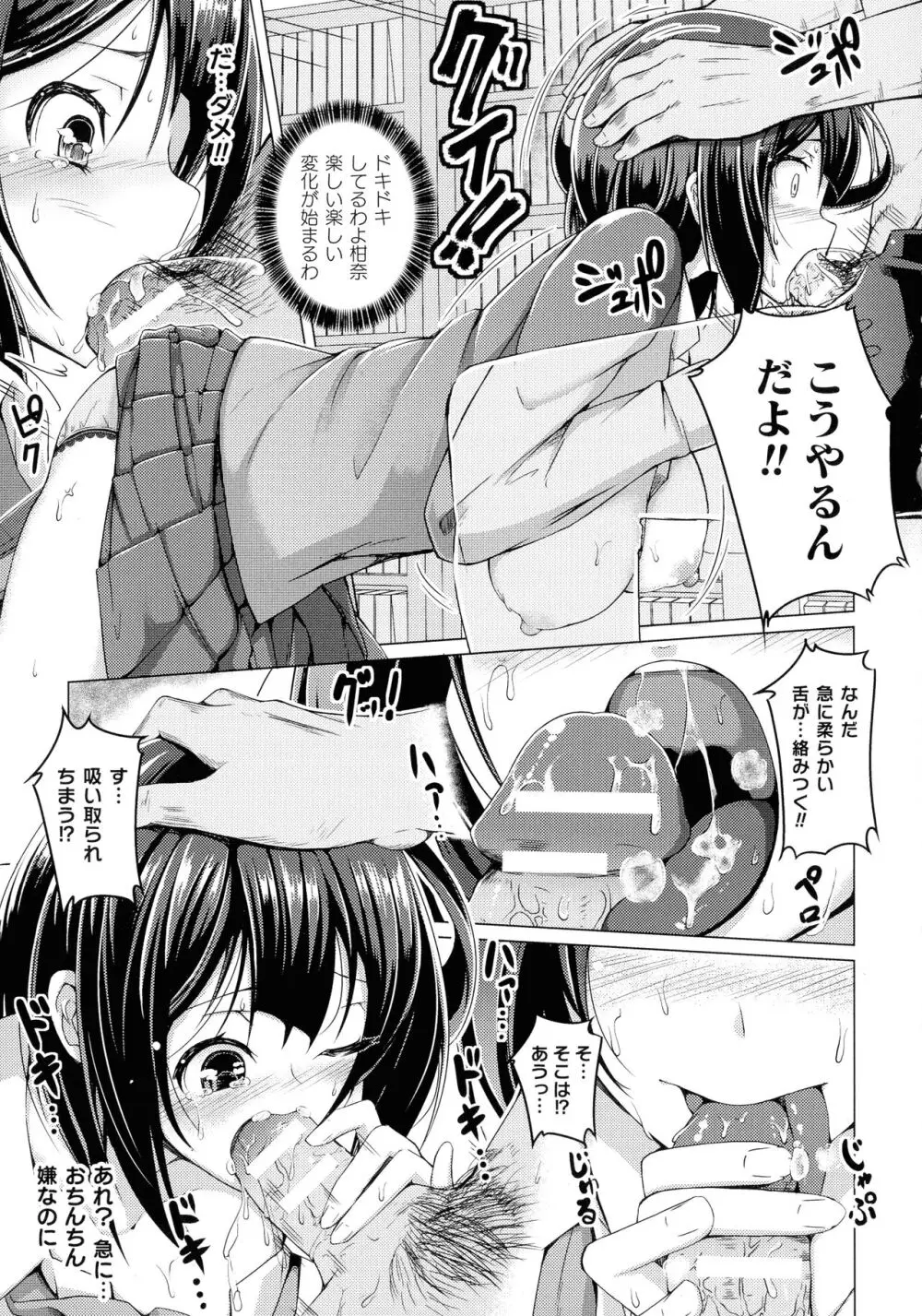 人間やめちゃう少女たち～状態変化論～ Page.181