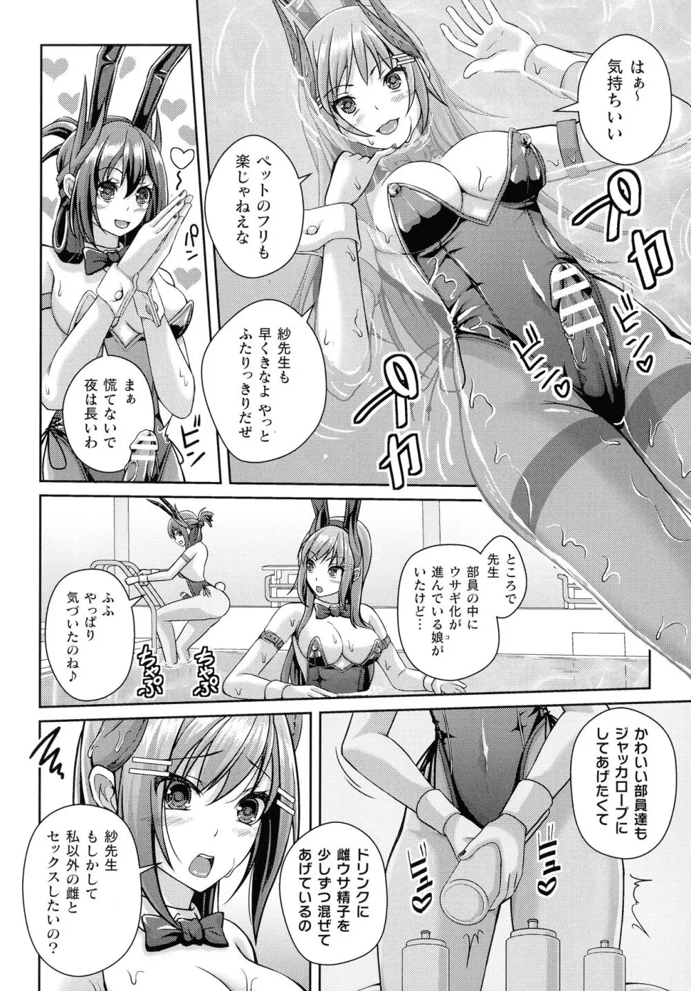 人間やめちゃう少女たち～状態変化論～ Page.28