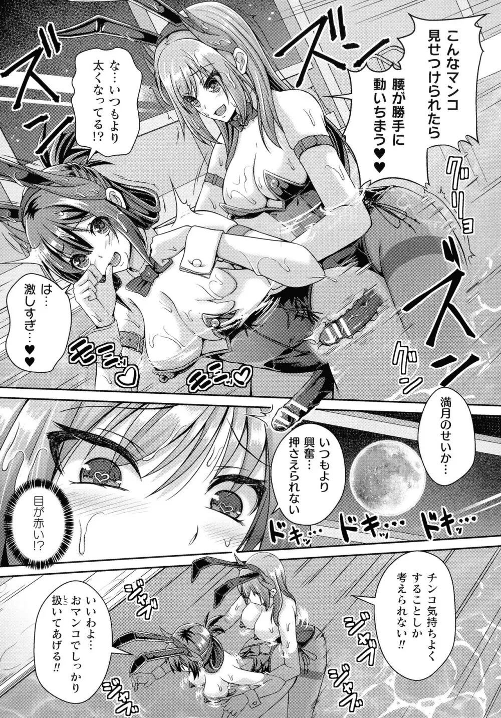 人間やめちゃう少女たち～状態変化論～ Page.31