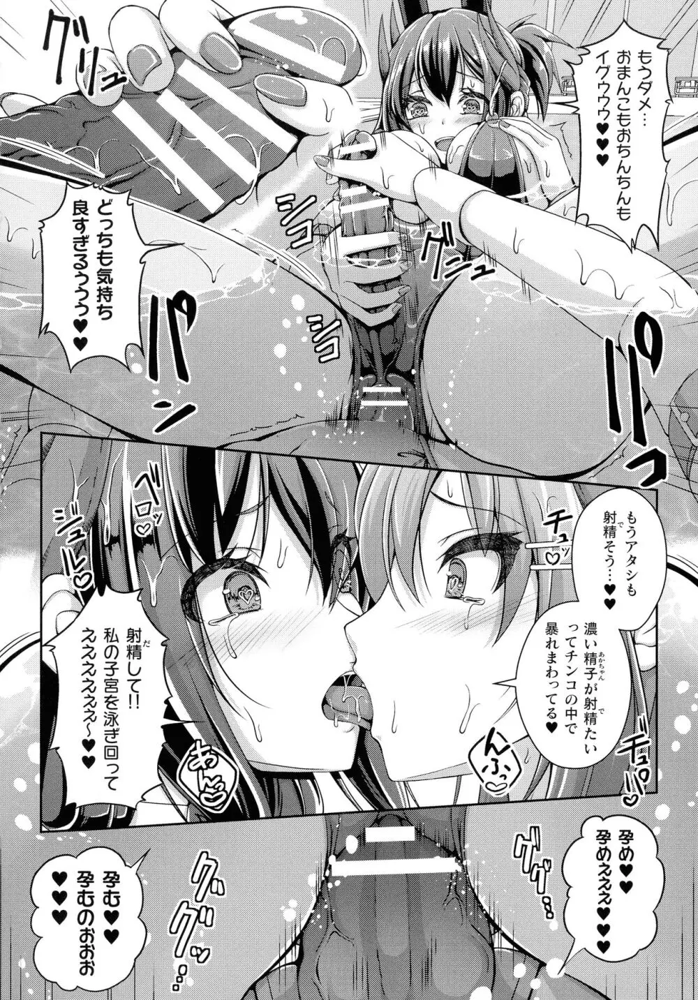 人間やめちゃう少女たち～状態変化論～ Page.34