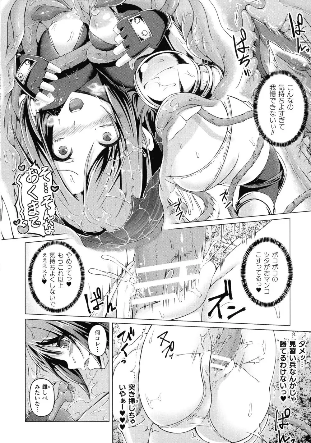 人間やめちゃう少女たち～状態変化論～ Page.66