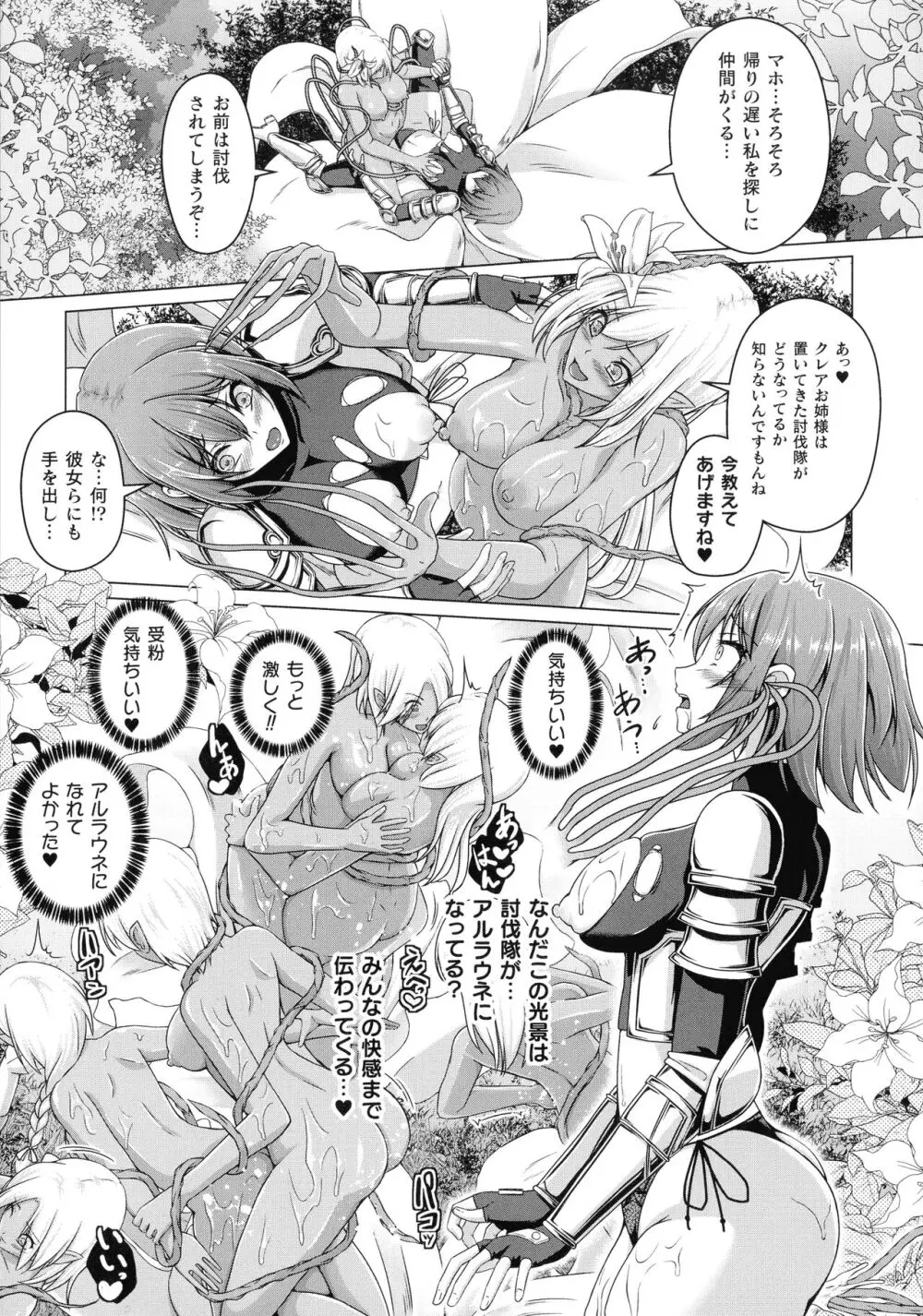 人間やめちゃう少女たち～状態変化論～ Page.75