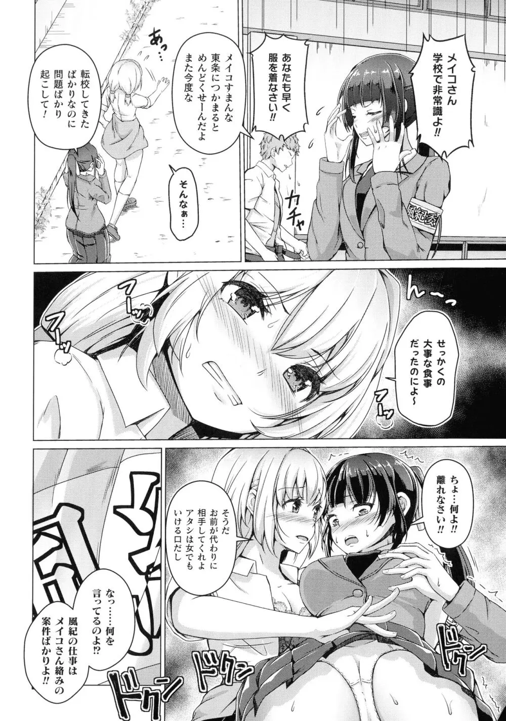 人間やめちゃう少女たち～状態変化論～ Page.84