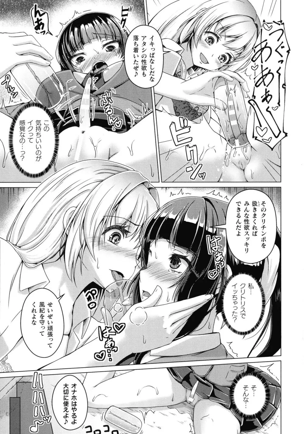 人間やめちゃう少女たち～状態変化論～ Page.87