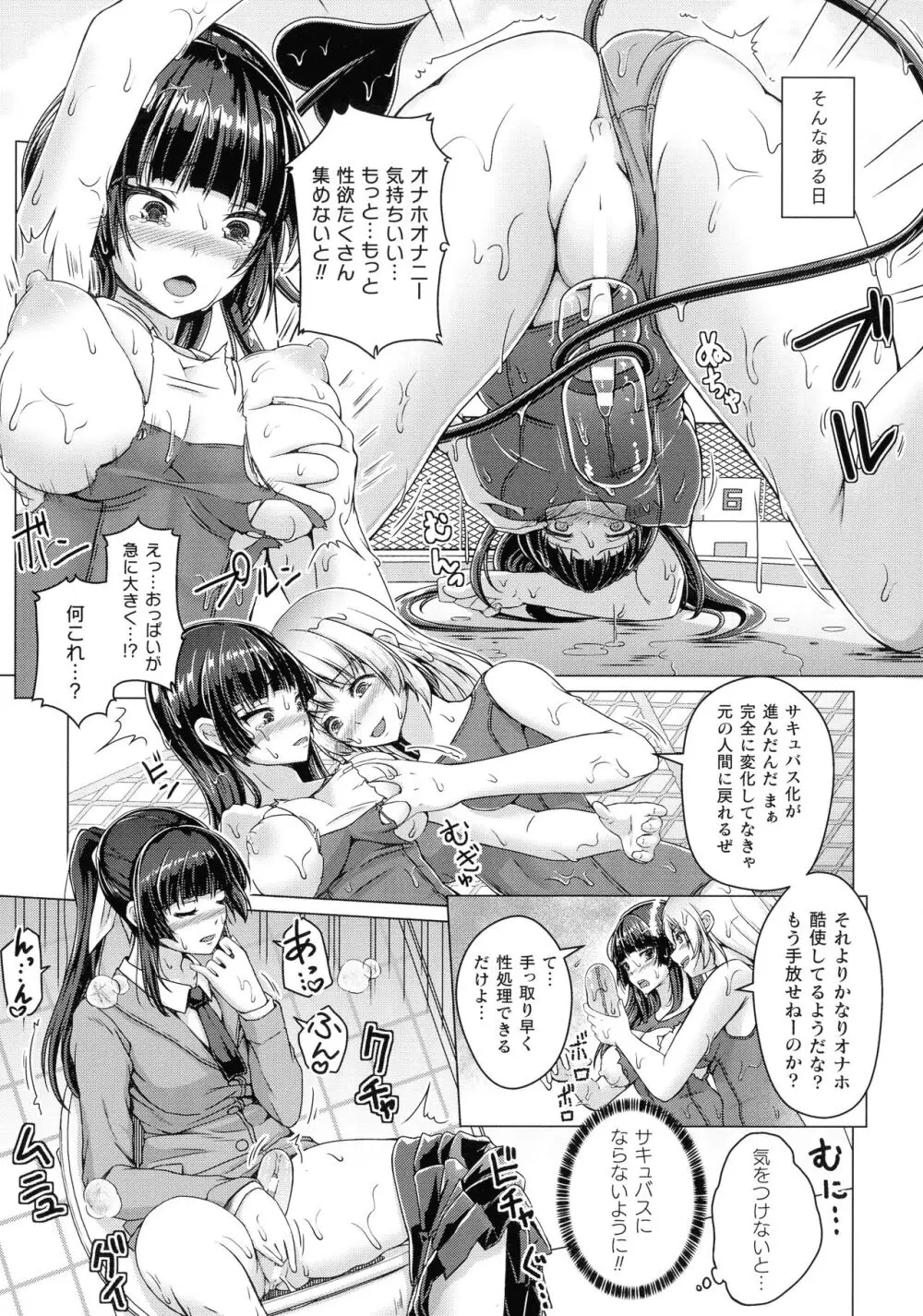 人間やめちゃう少女たち～状態変化論～ Page.93