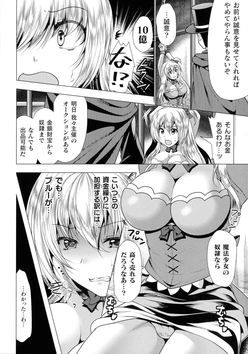 魔法少女が堕ちるまで Page.10