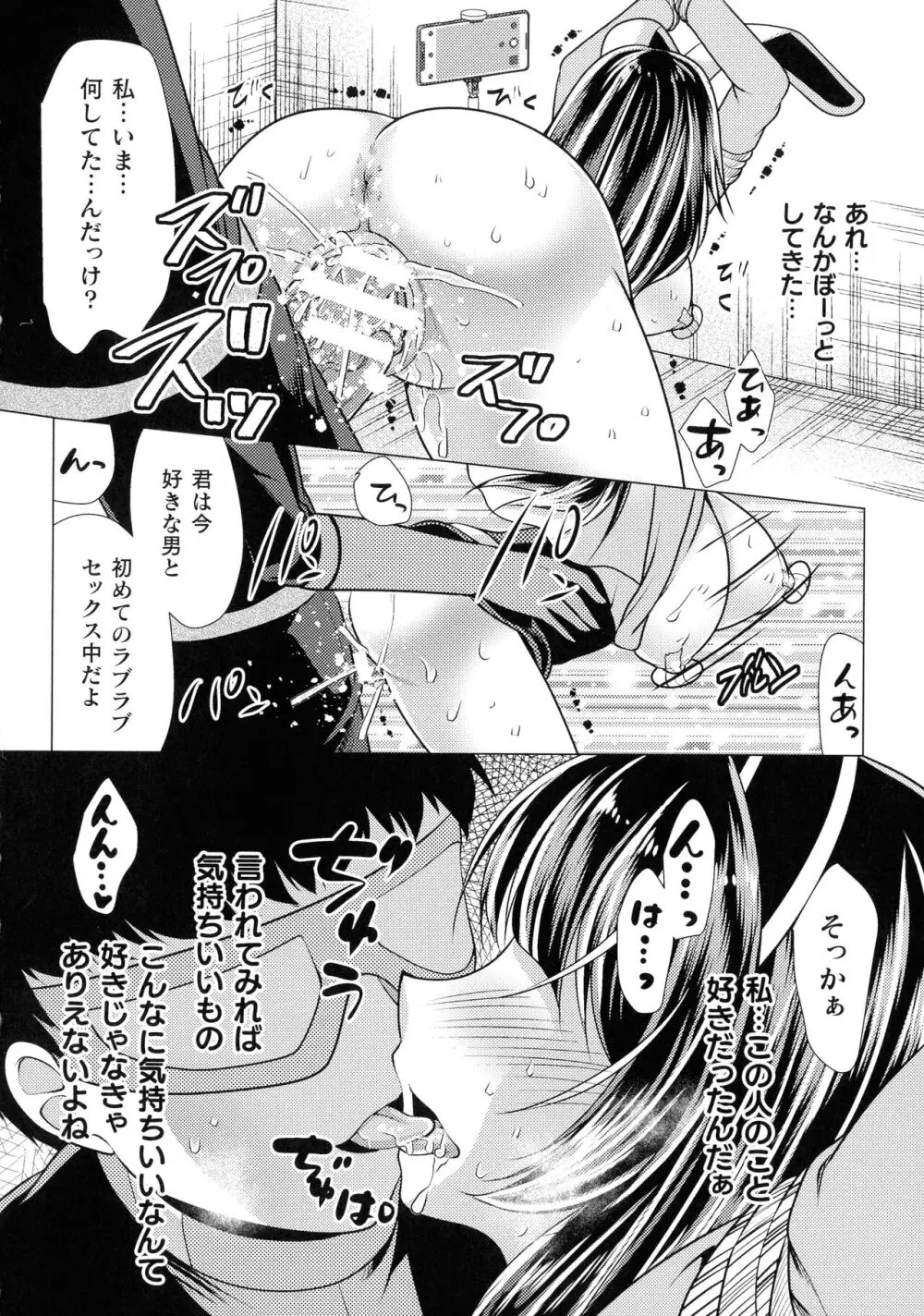 魔法少女が堕ちるまで Page.100