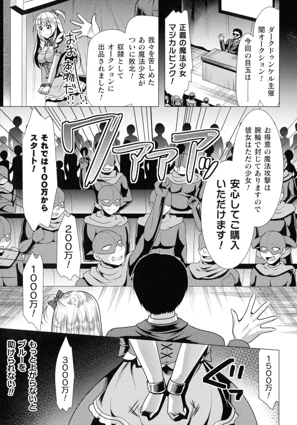 魔法少女が堕ちるまで Page.11