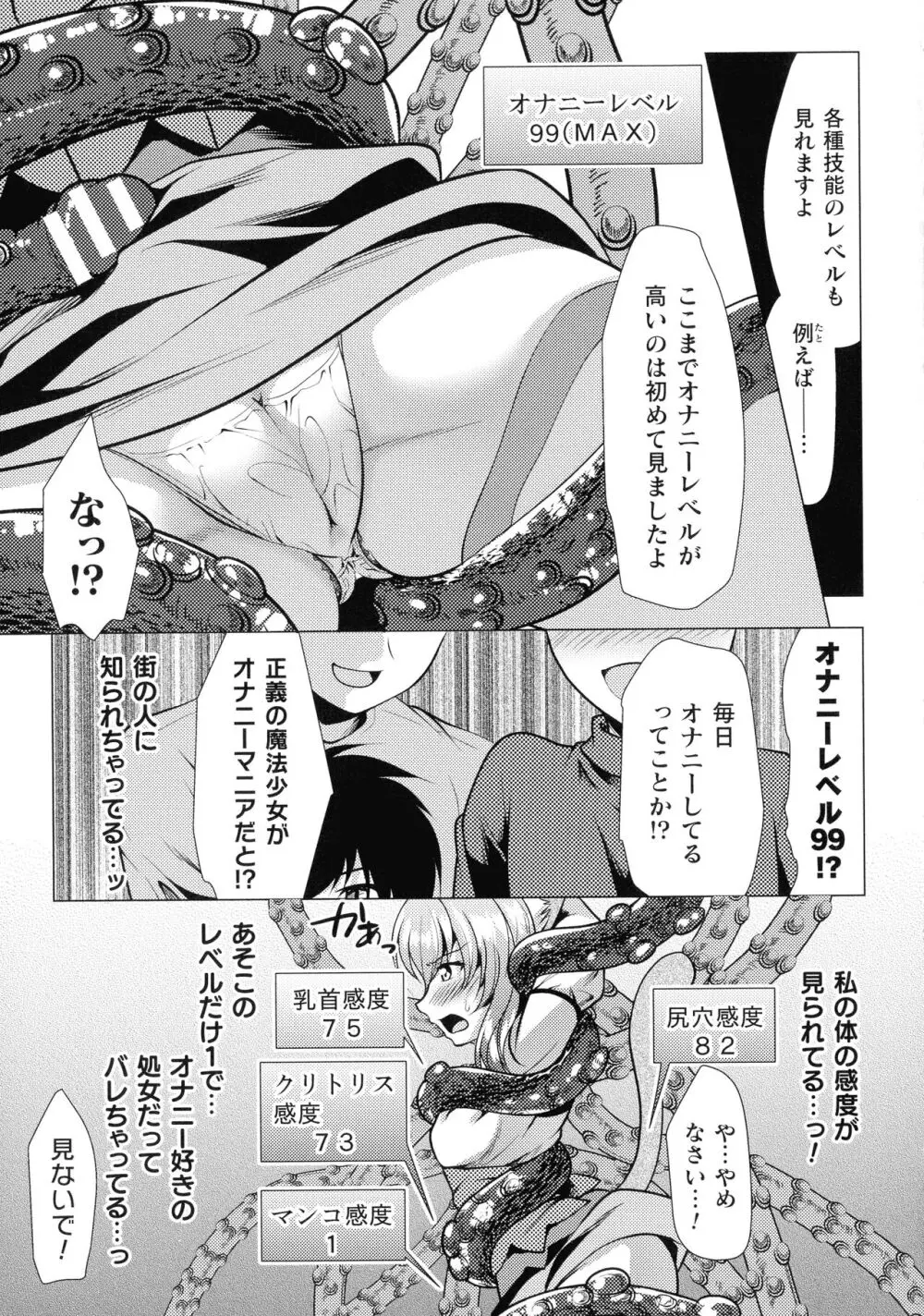 魔法少女が堕ちるまで Page.111