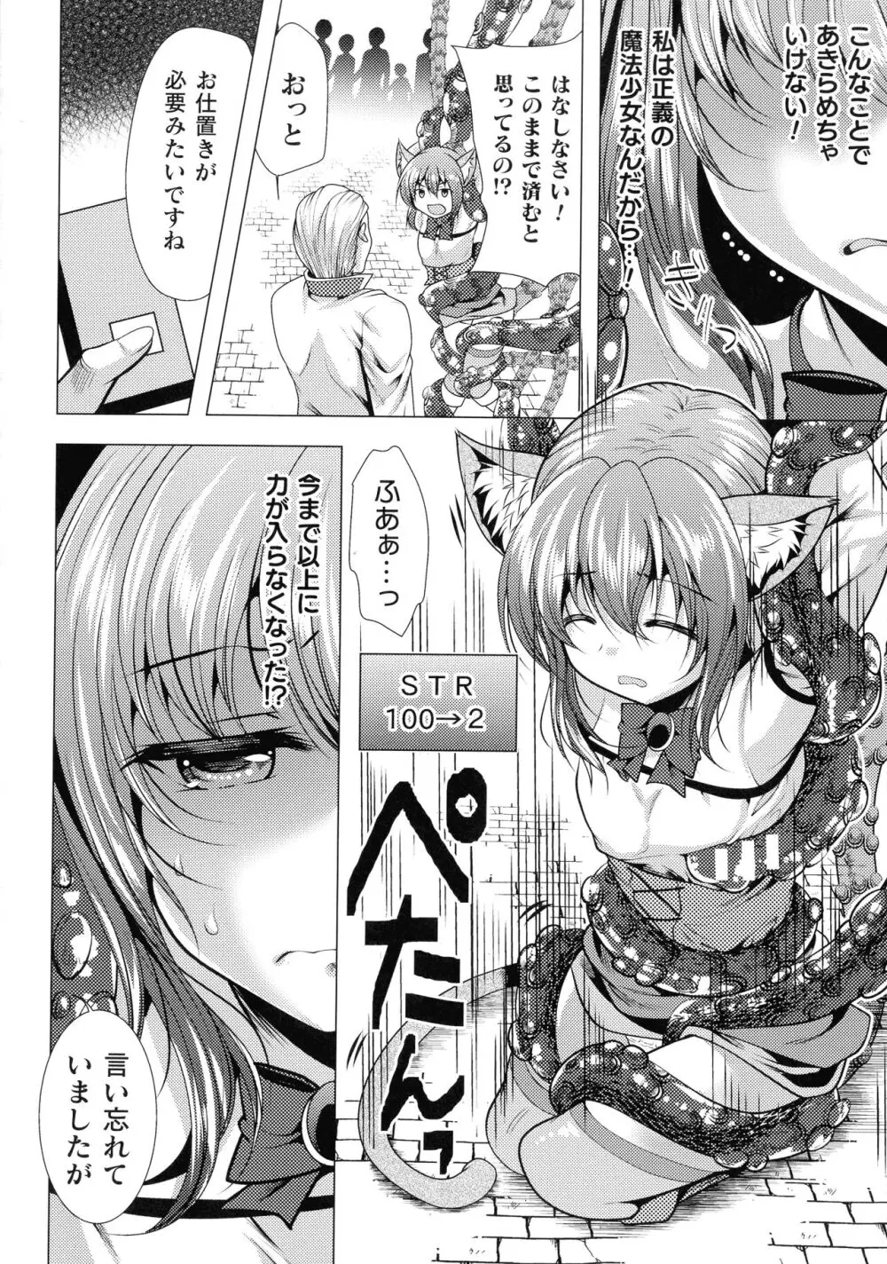 魔法少女が堕ちるまで Page.112