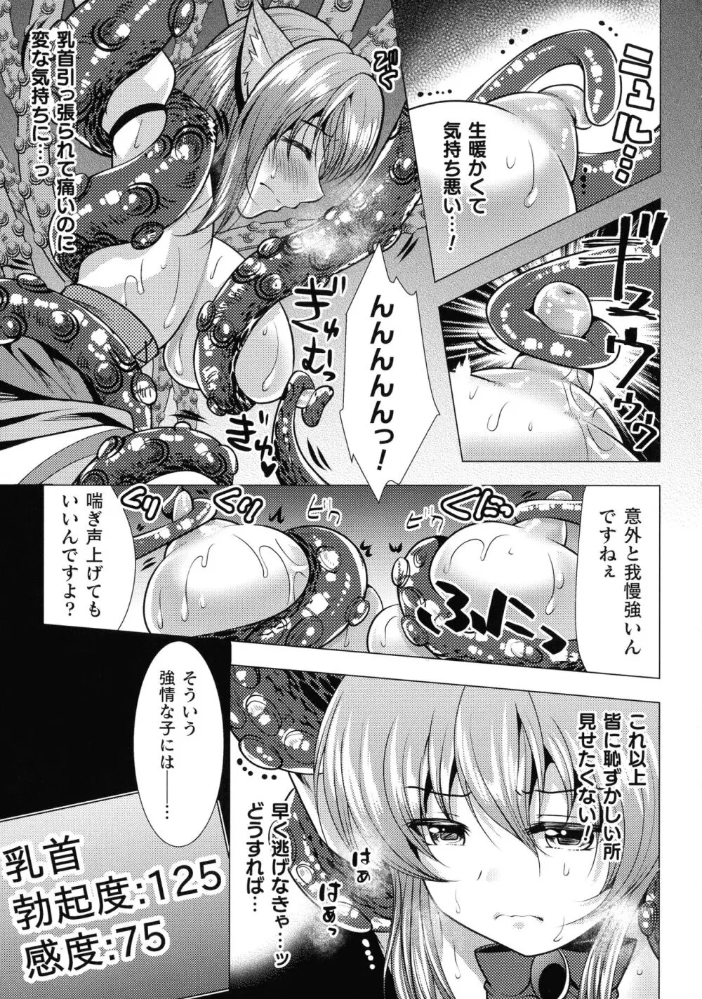 魔法少女が堕ちるまで Page.115