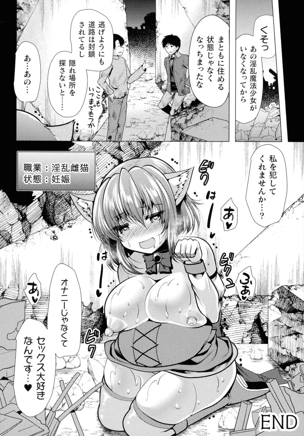 魔法少女が堕ちるまで Page.126