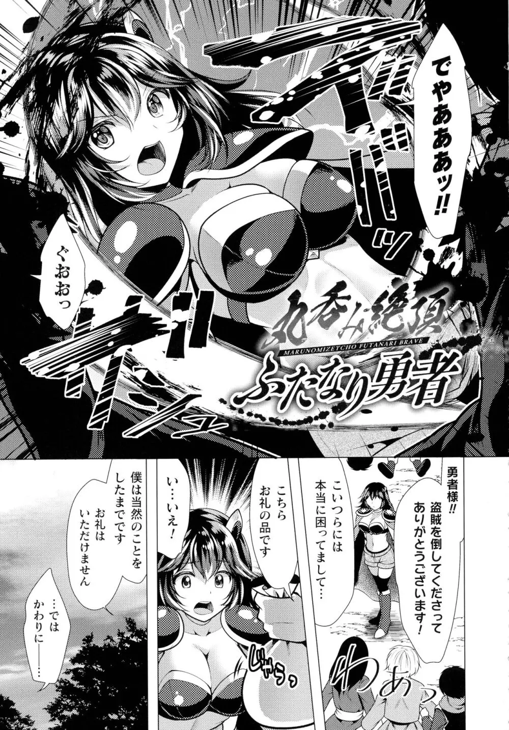 魔法少女が堕ちるまで Page.127