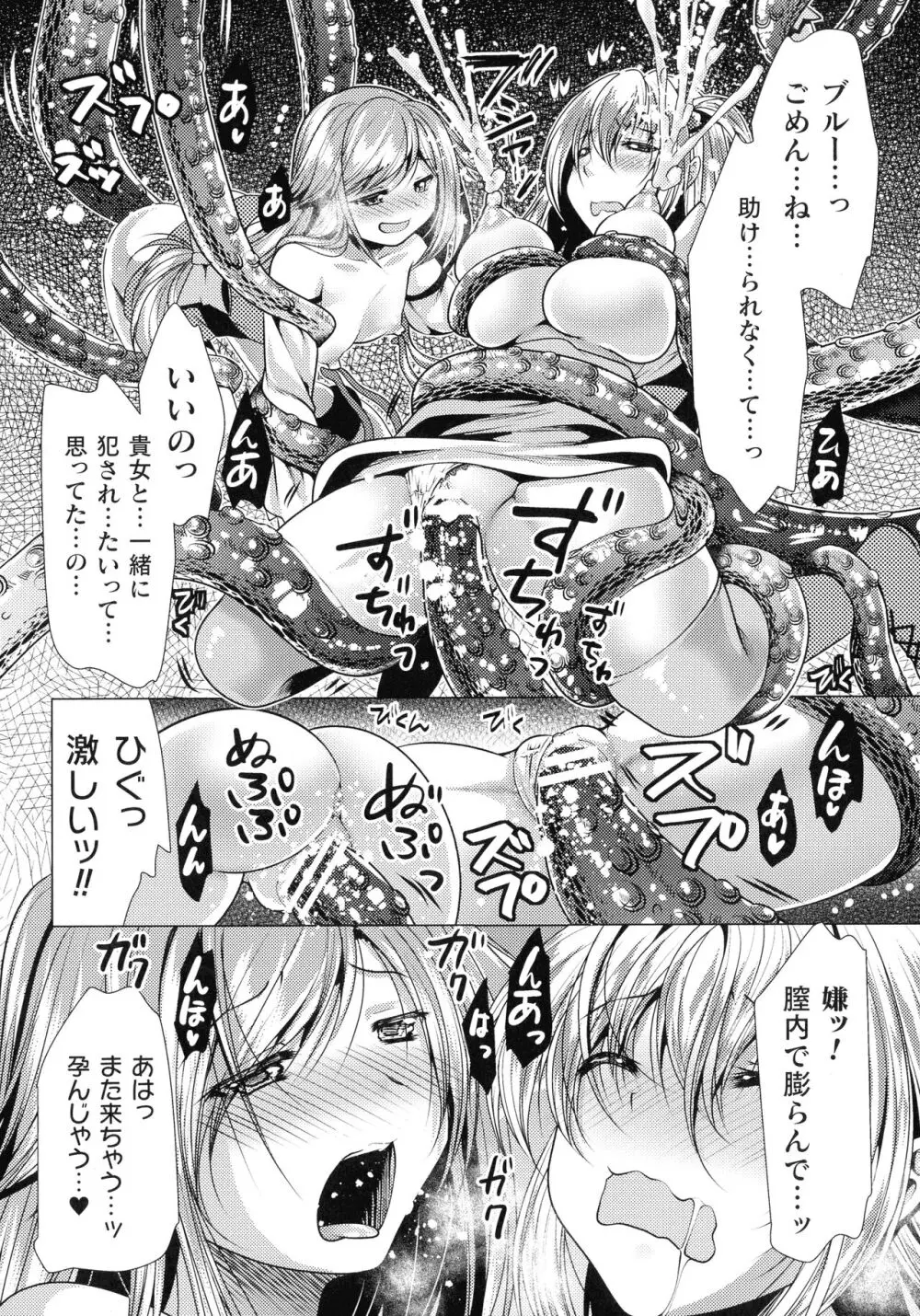 魔法少女が堕ちるまで Page.24