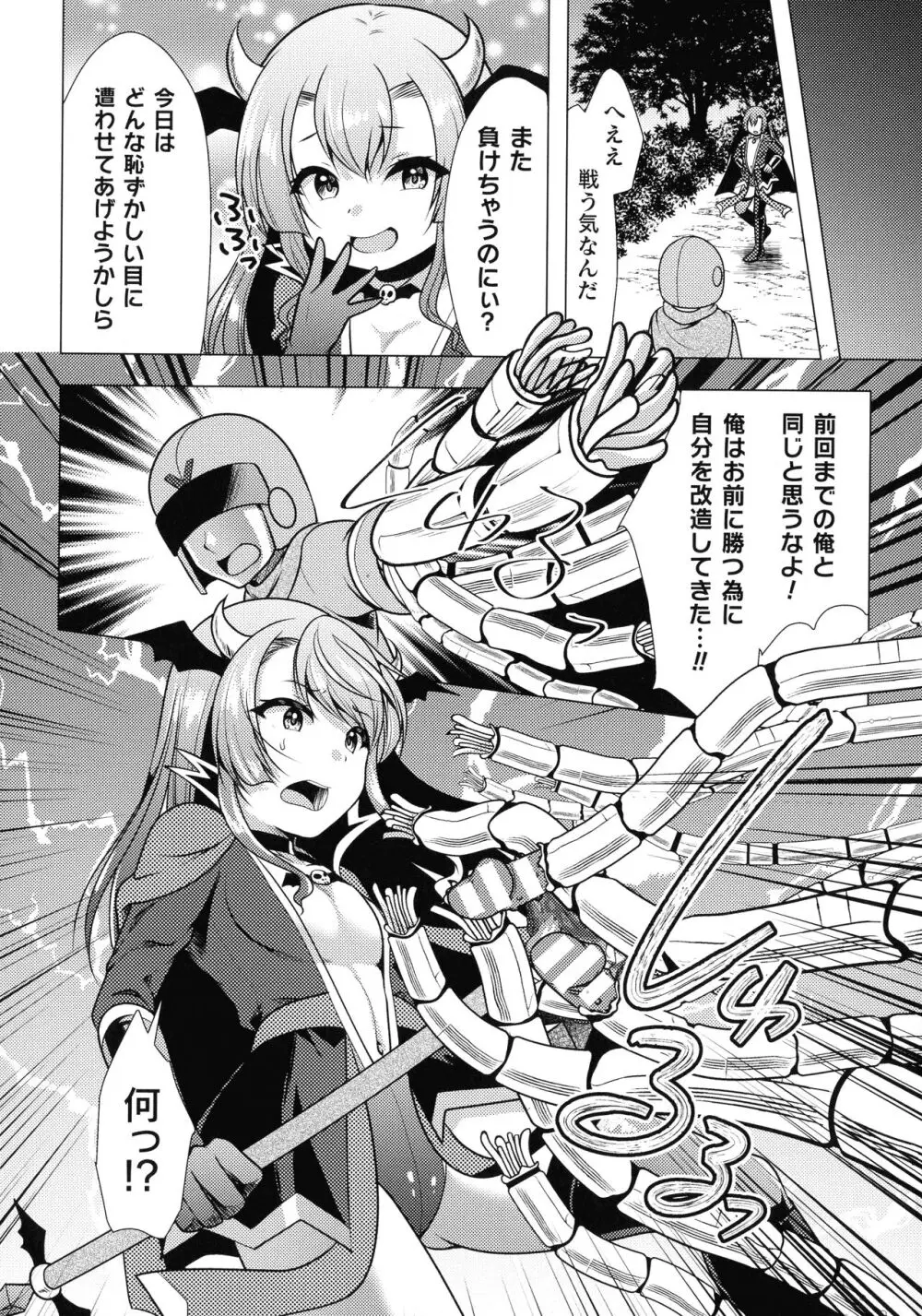 魔法少女が堕ちるまで Page.30