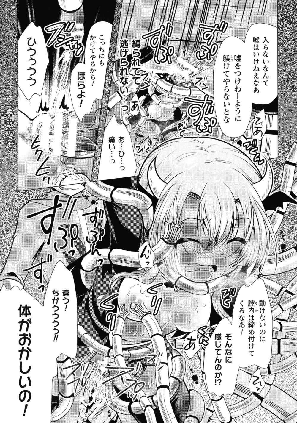 魔法少女が堕ちるまで Page.43