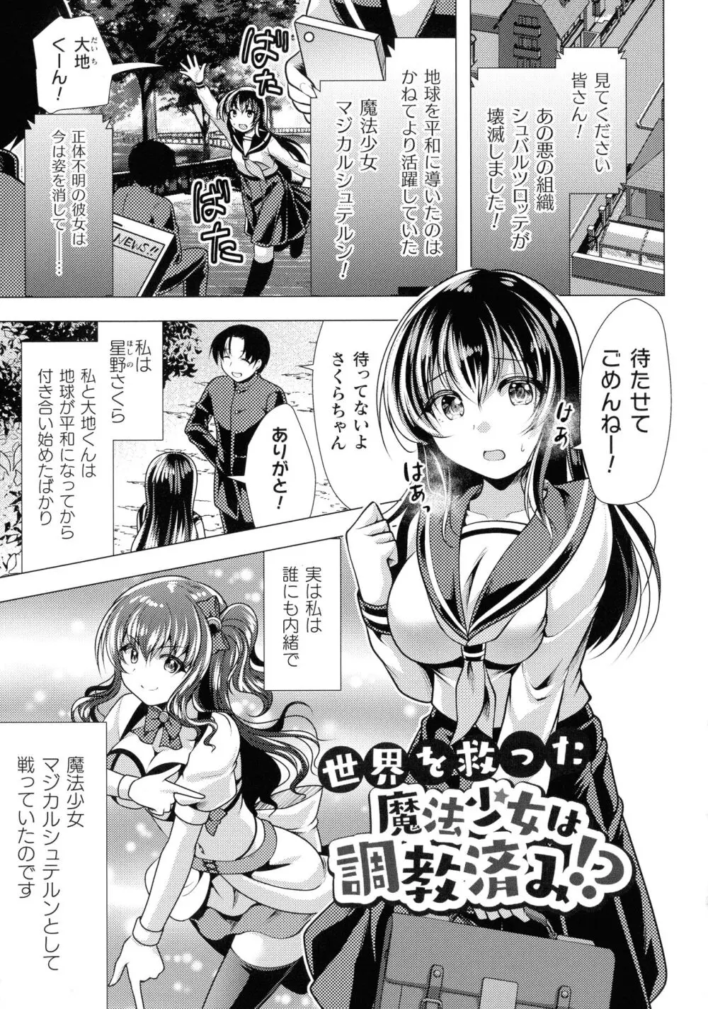 魔法少女が堕ちるまで Page.47