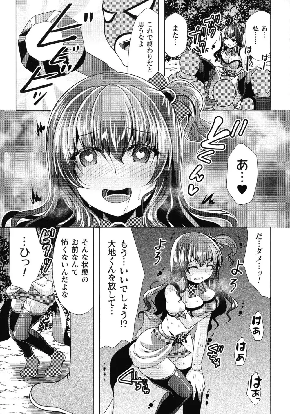 魔法少女が堕ちるまで Page.55