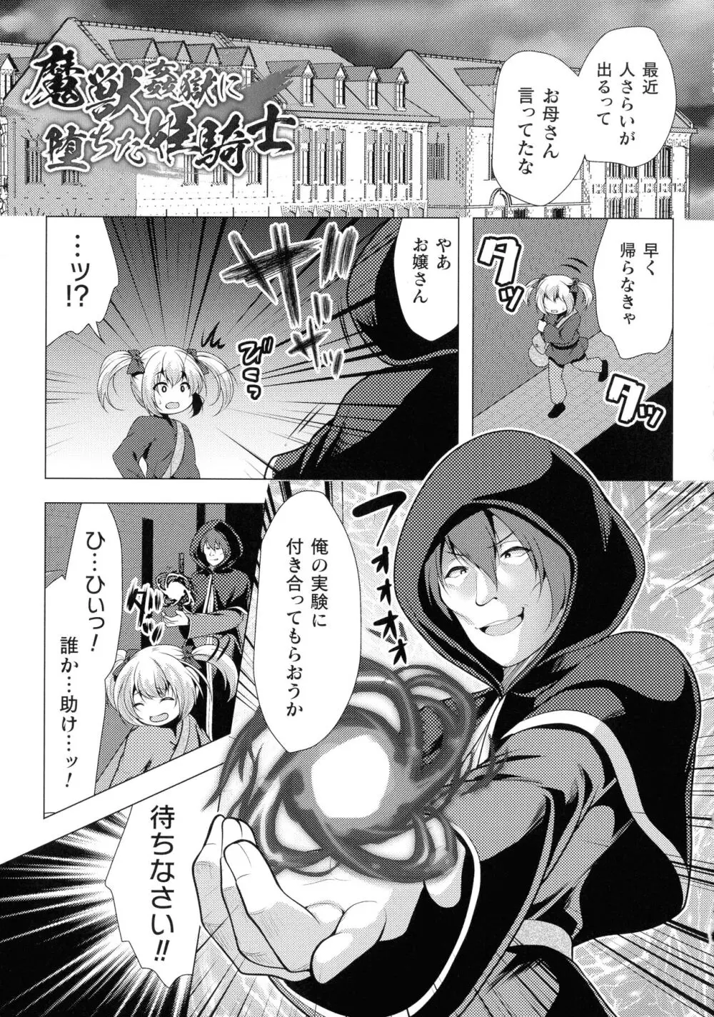 魔法少女が堕ちるまで Page.67