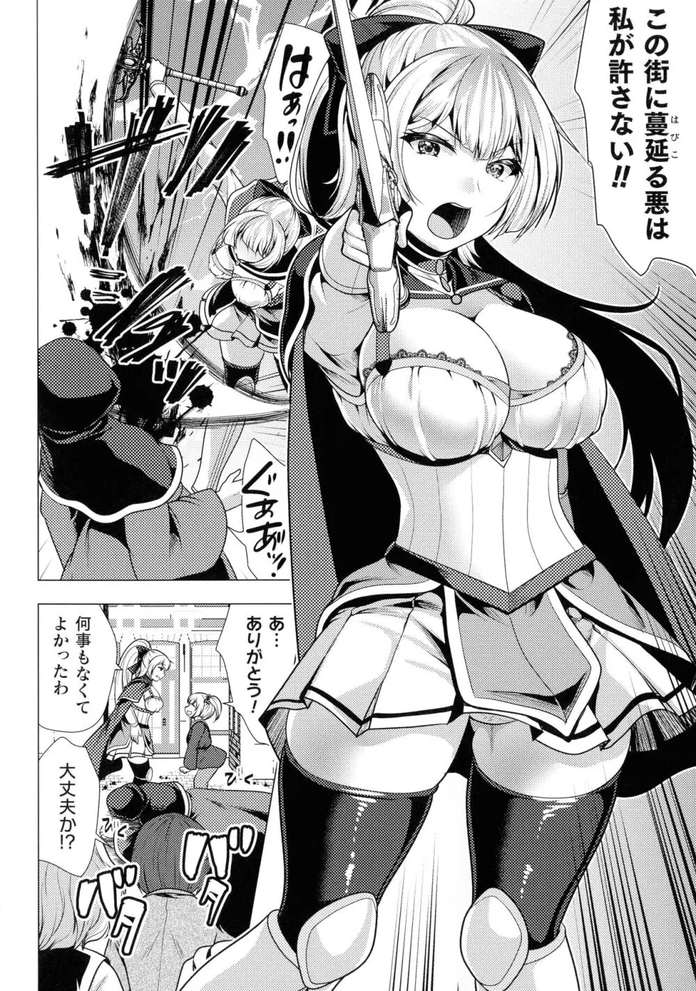 魔法少女が堕ちるまで Page.68