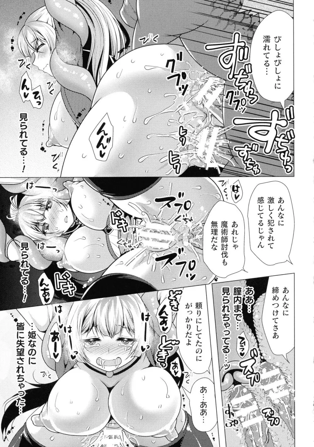 魔法少女が堕ちるまで Page.83