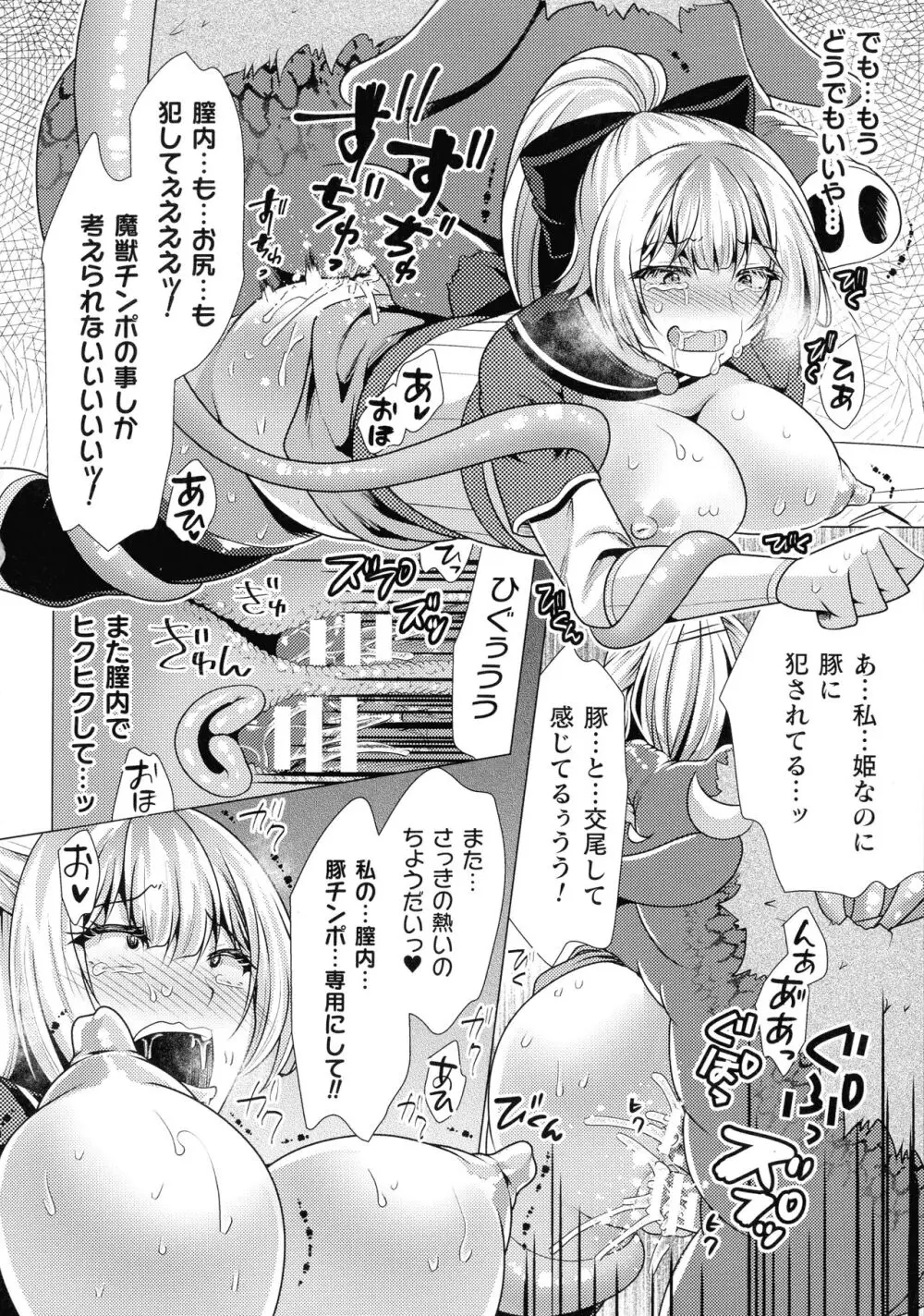 魔法少女が堕ちるまで Page.84