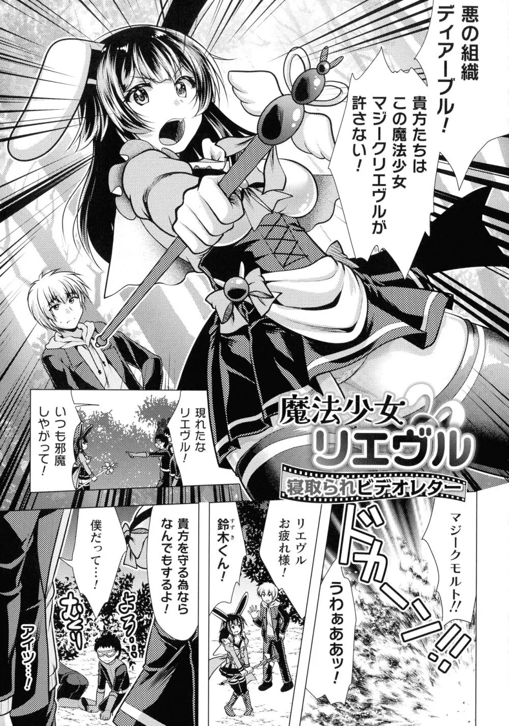 魔法少女が堕ちるまで Page.87