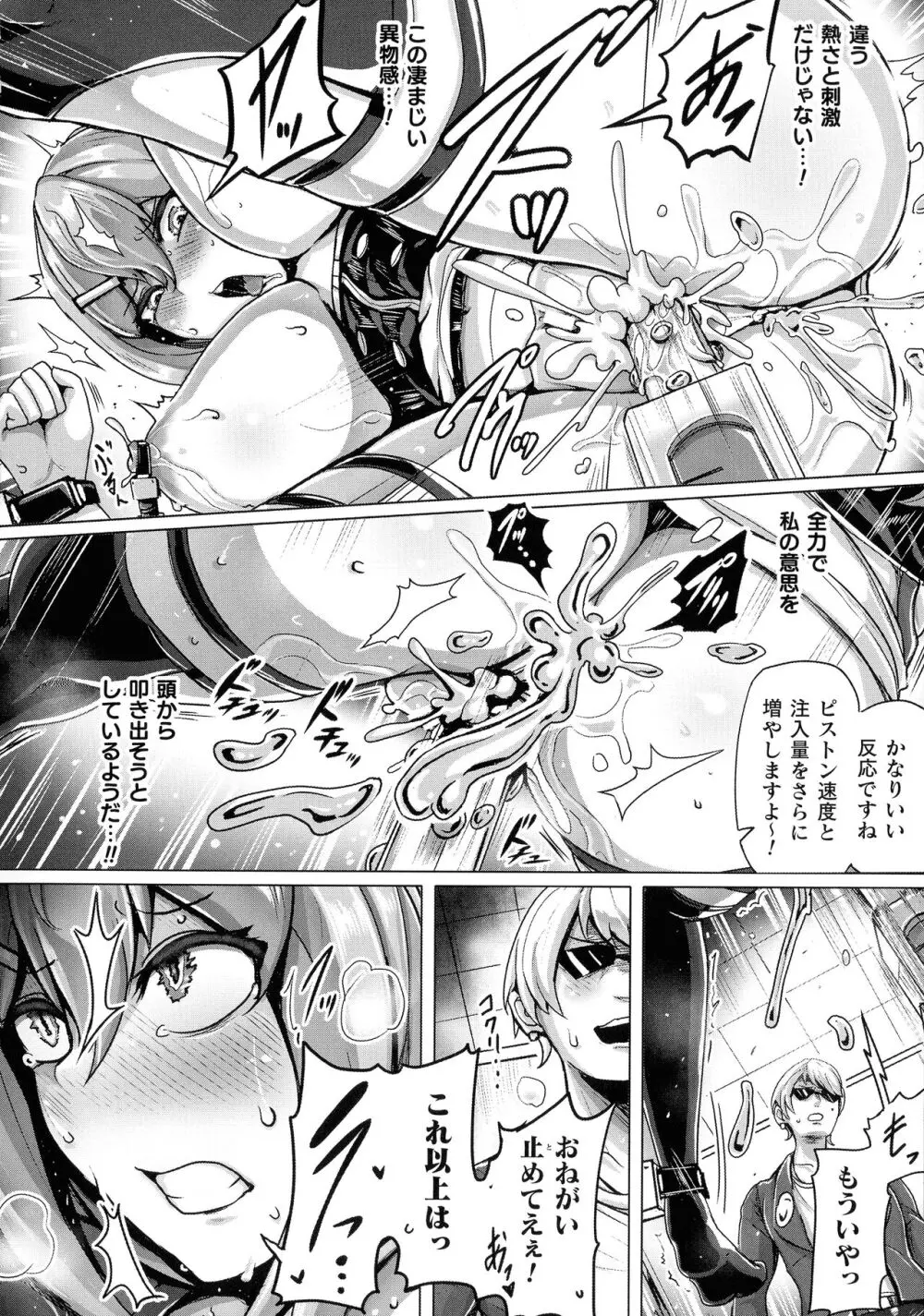 メカニカルデザイア Page.104