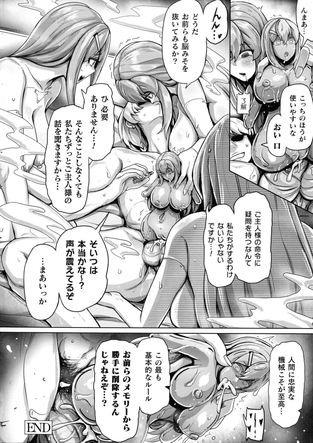 メカニカルデザイア Page.116