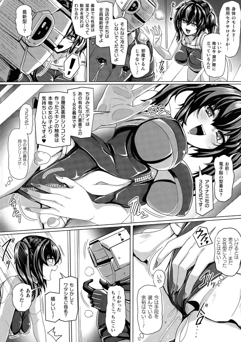 メカニカルデザイア Page.118