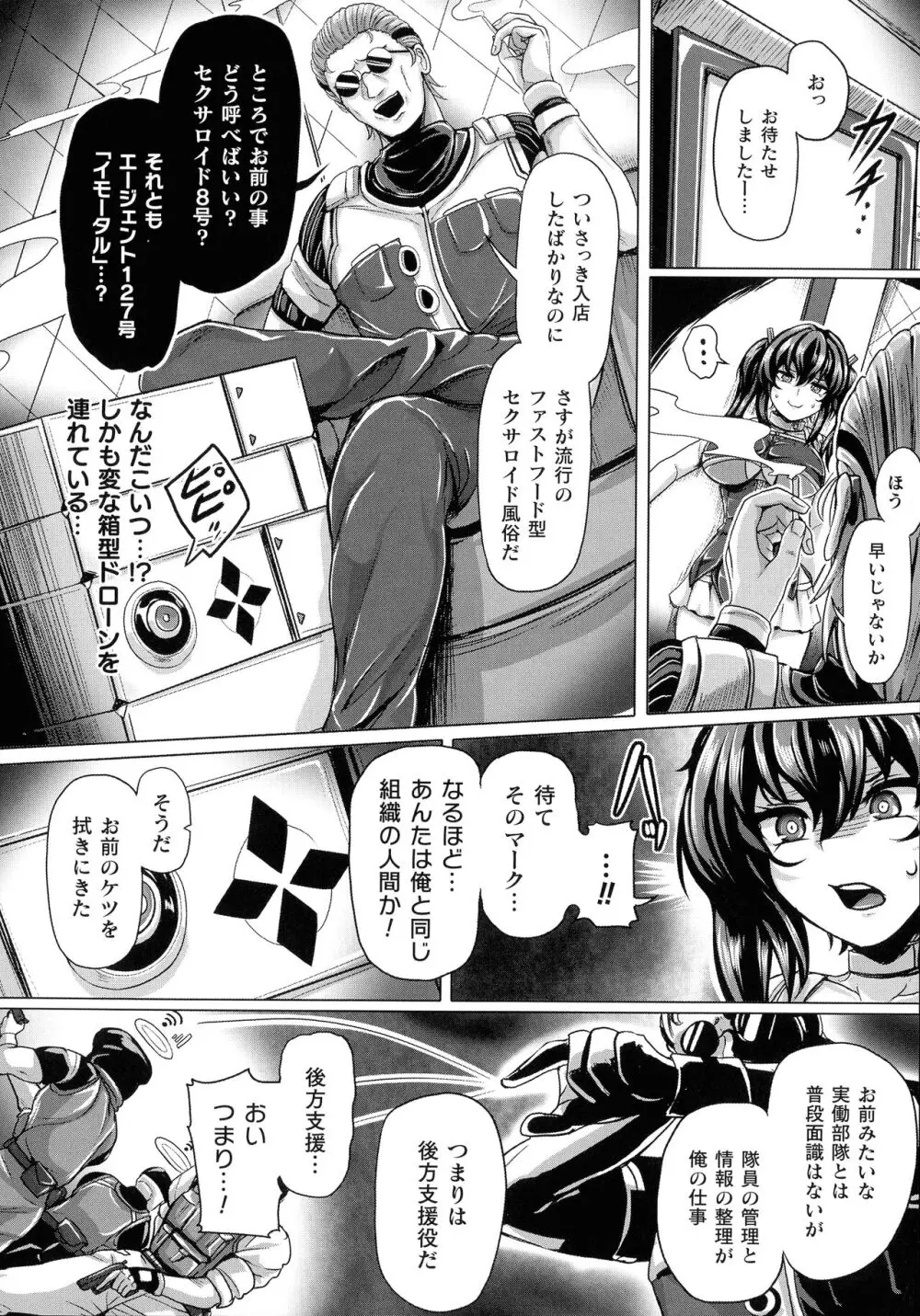 メカニカルデザイア Page.126